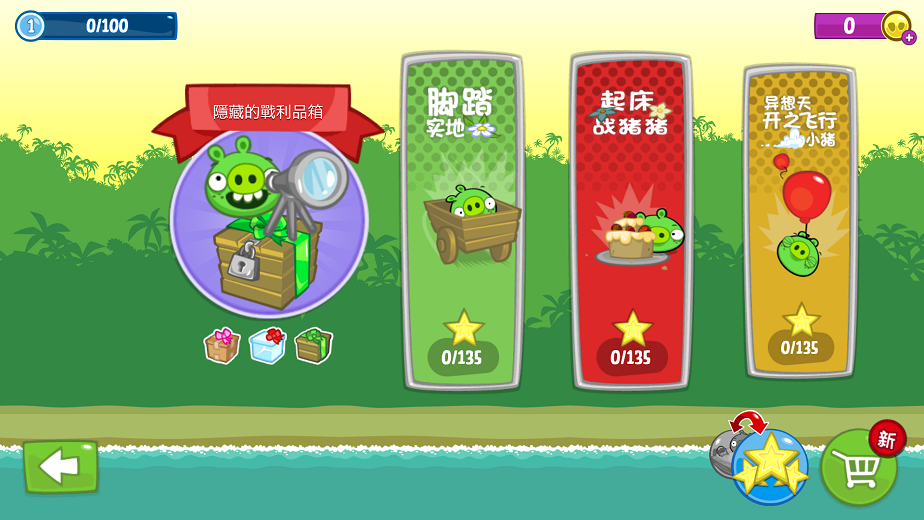 Bad Piggies(捣蛋猪HD无限金币版) 2.3.4选关版