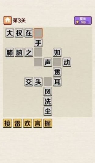 成语极速版官方版 1.3.0安卓版