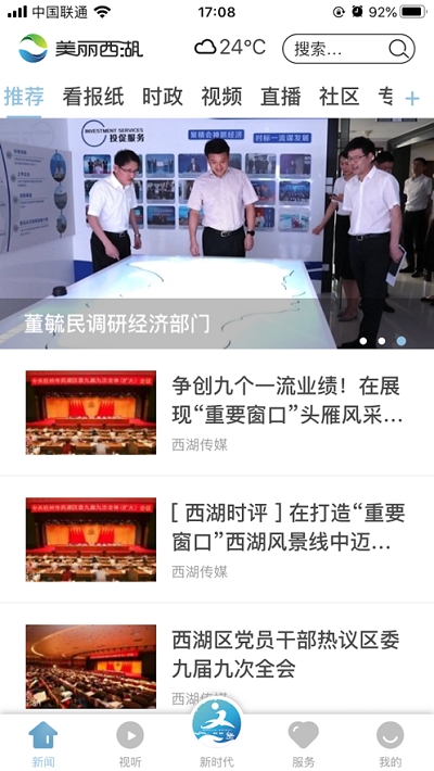 美丽西湖app