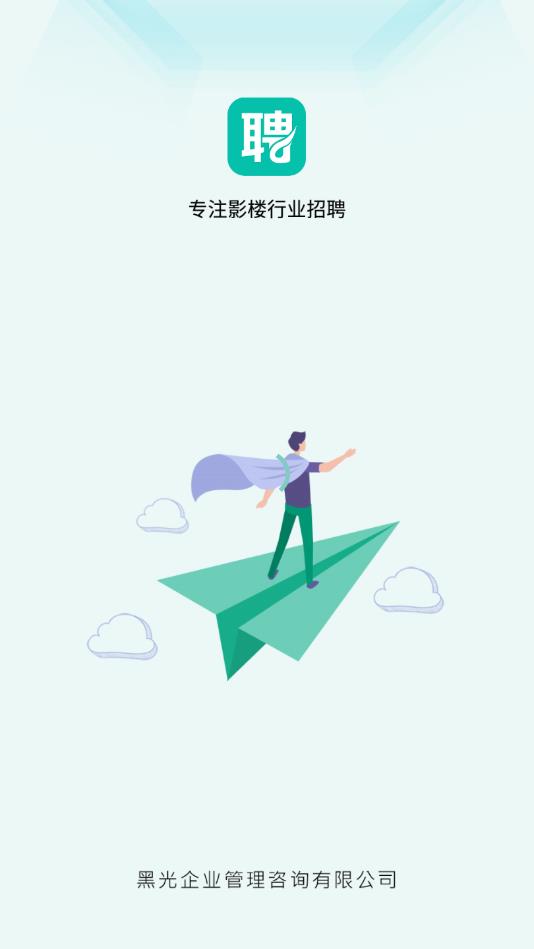 黑光人才网最新版