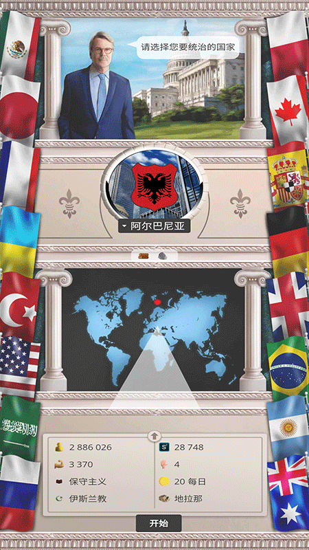 现代时代高级版 1.0.27破解版