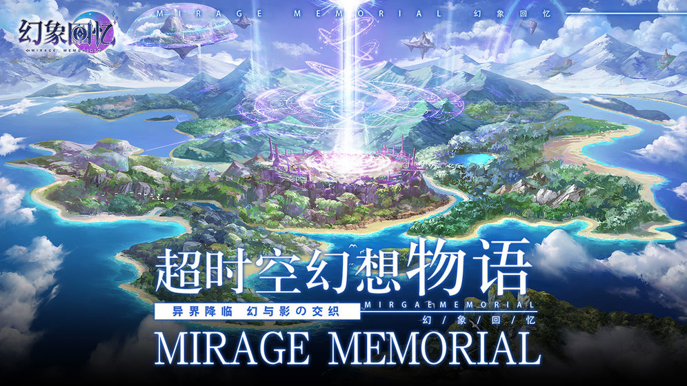 幻象回忆国服测试服 1.8最新版