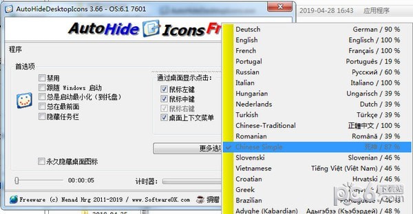 AutoHideDesktopIcons v5.33免费版