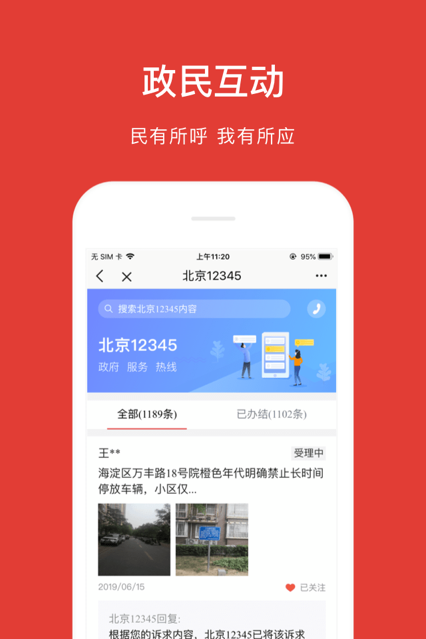 北京通 ios版