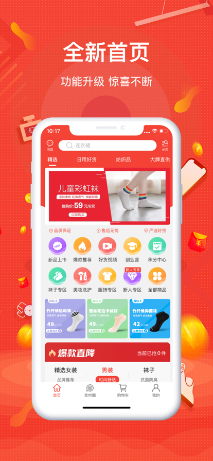购宜购 ios版