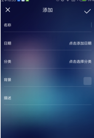 倒数纪念日