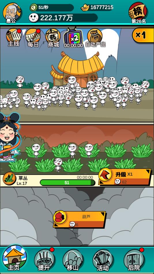 愚公爱移山无限金币版本 1.3.5免广告版