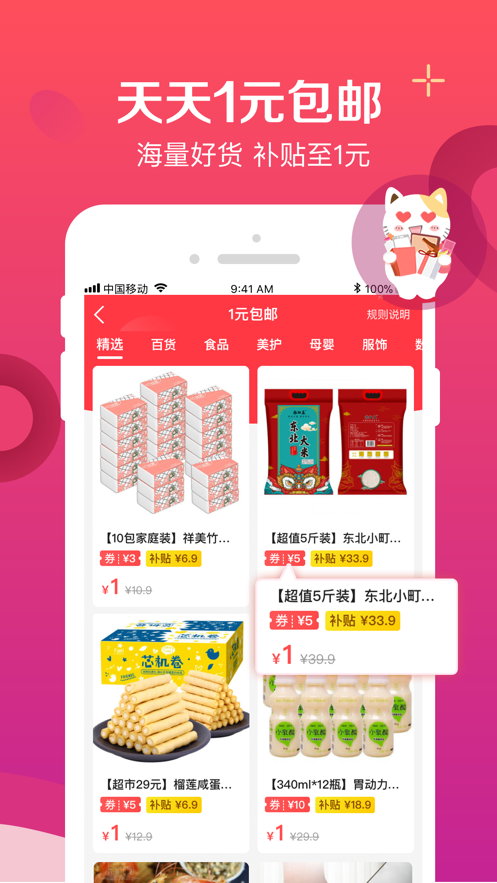 实惠喵 ios版