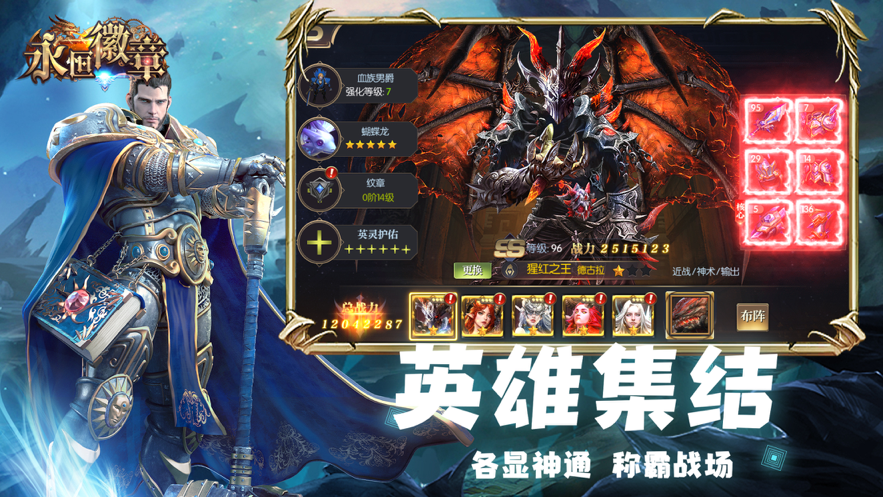 永恒徽章 ios版