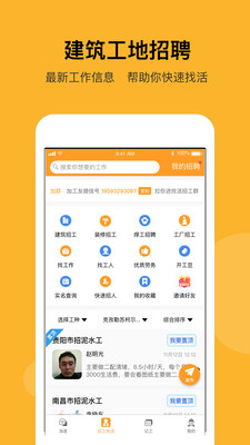 建筑工地招聘官方版