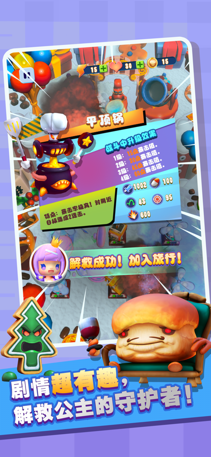 疯狂厨防 ios版