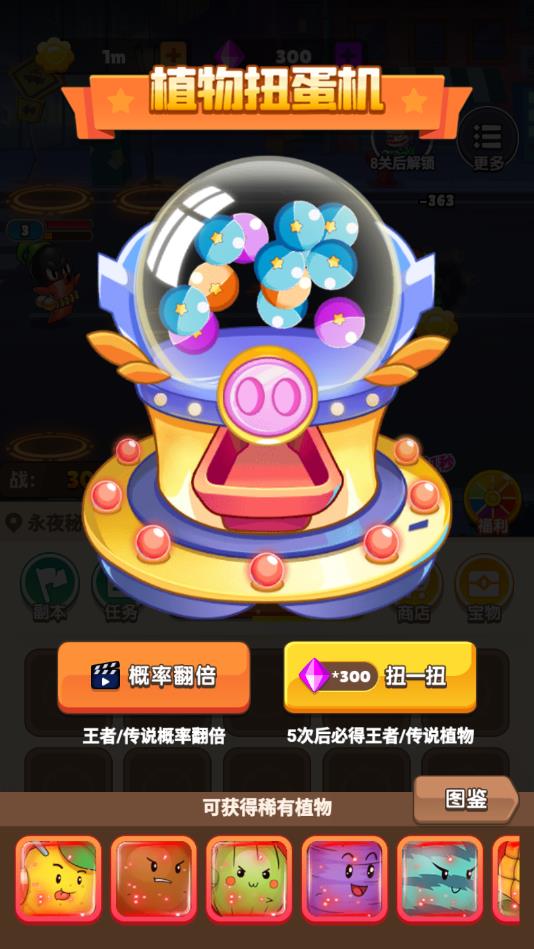 植物反击战最新版 1.0.2安卓版