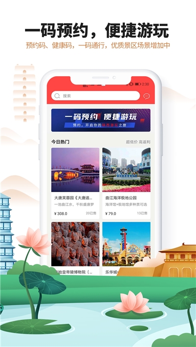 游陕西(智慧旅行)