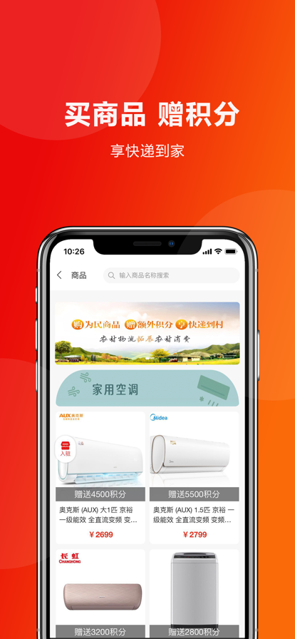 锦绣千村优选 ios版