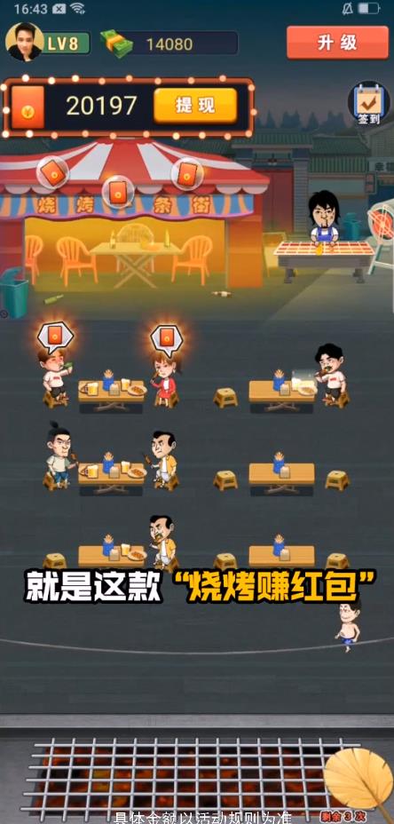 烧烤赚红包官方版 0.0.1安卓版