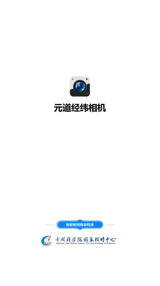 元道经纬相机官方版 5.0.9升级版