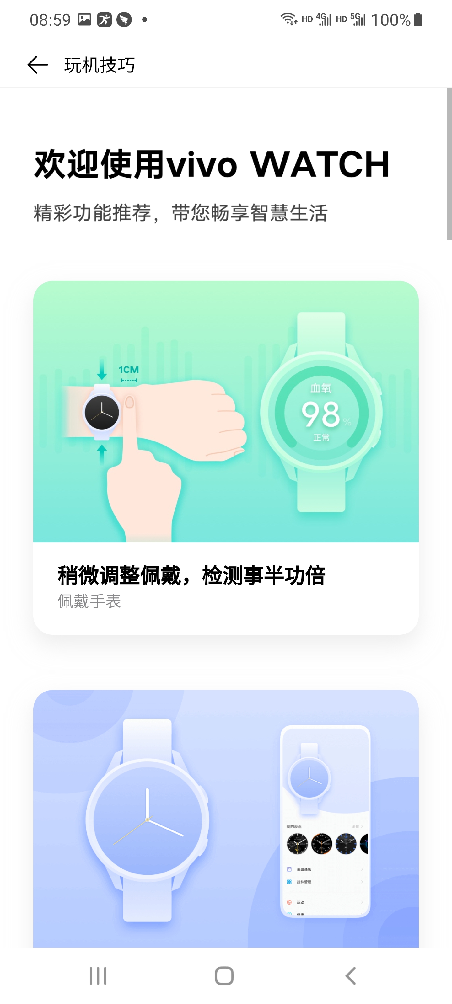vivo运动健康App 1.3.3.7 官方最新版本