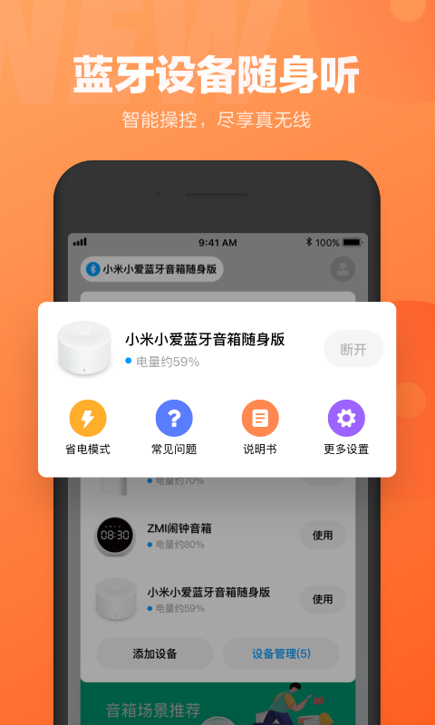 小爱同学定制版 5.19.7定制版