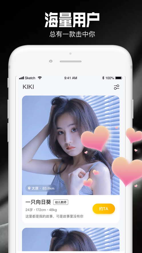 kiki高端交友 ios版