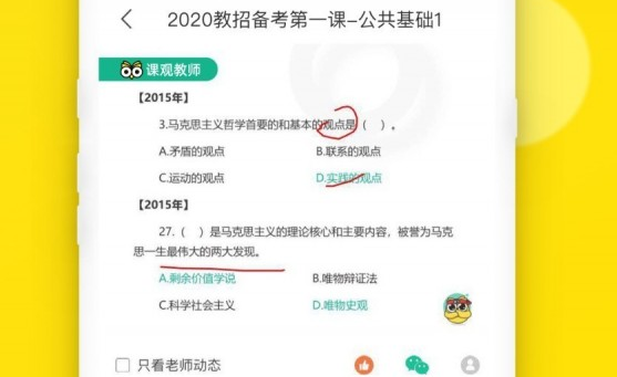 课观教师派