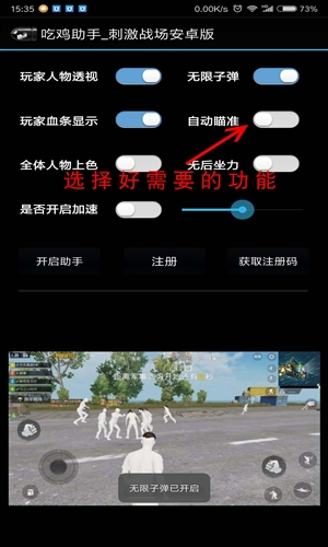 吃鸡助手