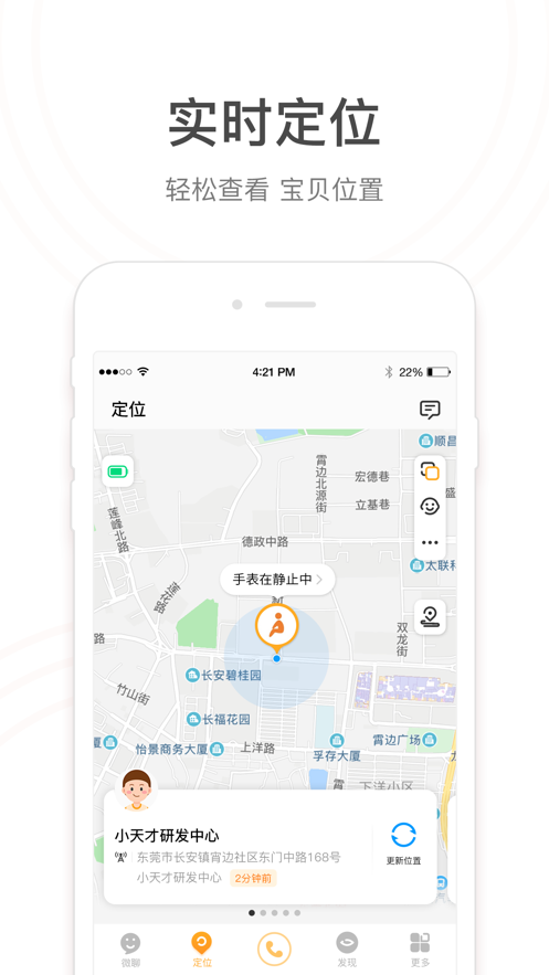 小天才电话手表 ios版