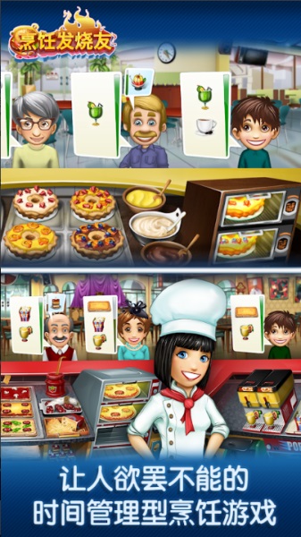 Cooking Fever(烹饪发烧友2021最新破解版) 12.0.0最新破解中文版