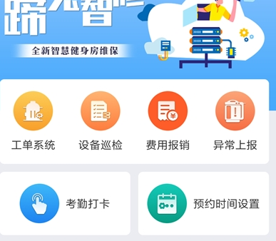 蹄兔智修(健身房维修)