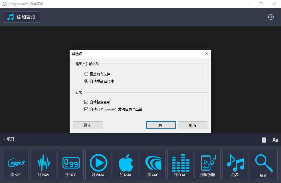 Program4Pc Audio Converter Pro（多功能音频转换器）绿色便携版 7.8.0单文件版
