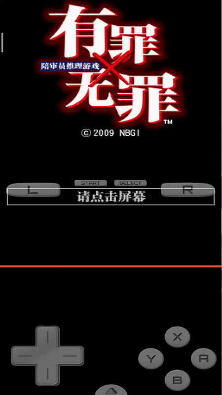 DraStic(有罪无罪汉化版) r2.5.2.2a安卓版