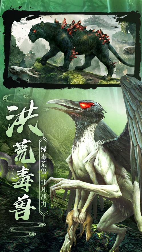 山海经异兽传 ios版