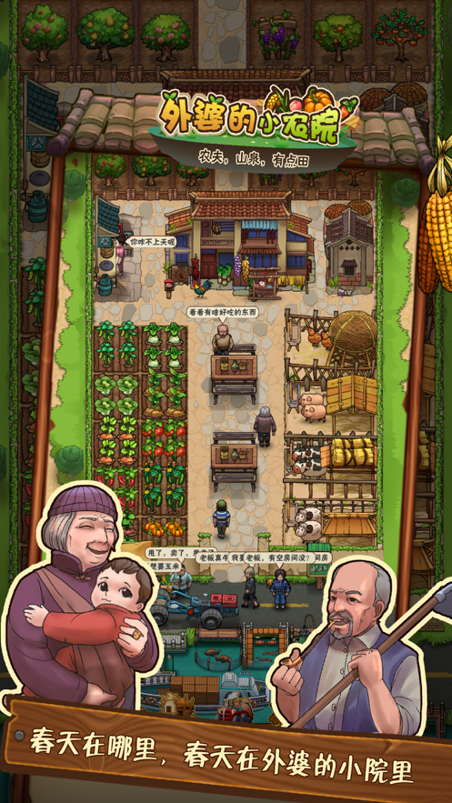 外婆的小农院 ios版