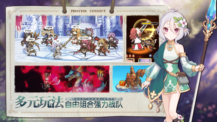 公主连结Re:Dive ios版