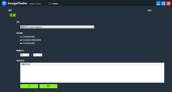 ImageFinder v1.0.0.2免费版