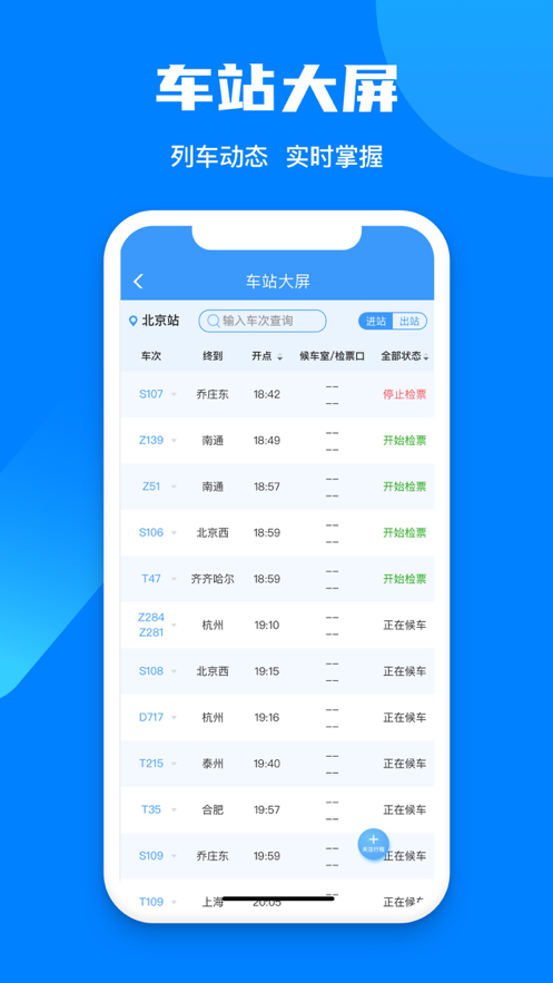 铁路12306 ios版