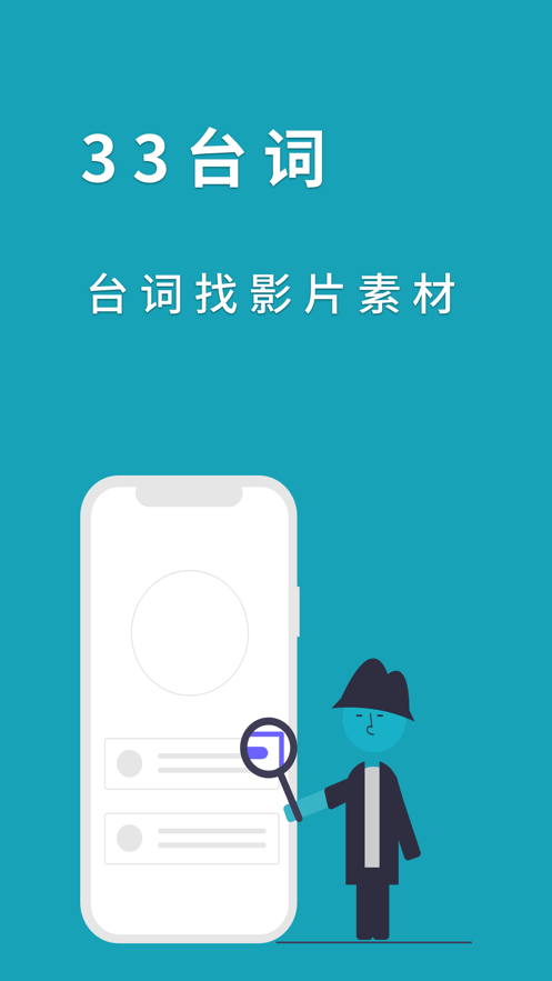 33台词网