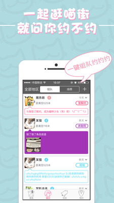 喵特(二次元生活社区)
