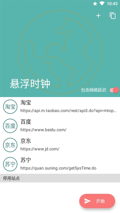 悬浮时钟秒杀必备