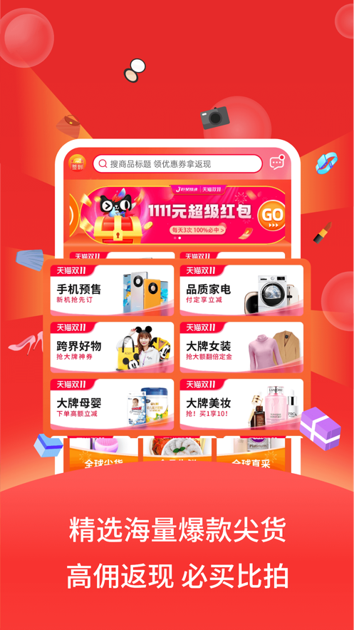 巨星优选 ios版