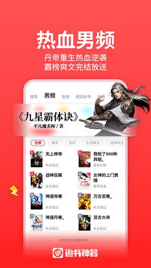  追书神器 