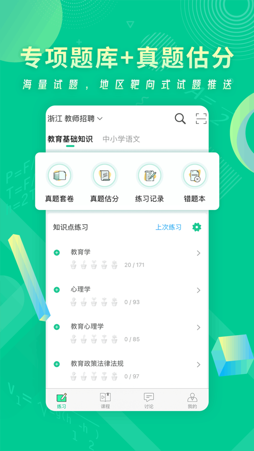 展鸿教师 ios版