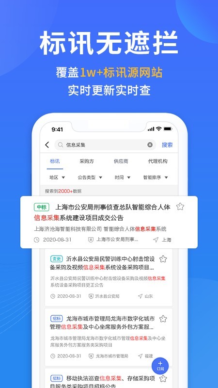 招标雷达