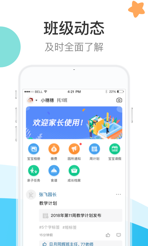 7Kid家长端
