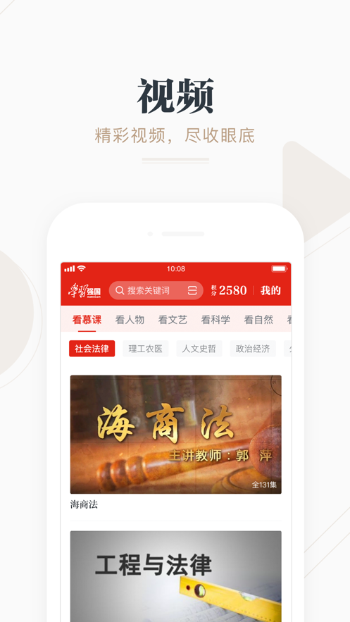 学习强国 ios版