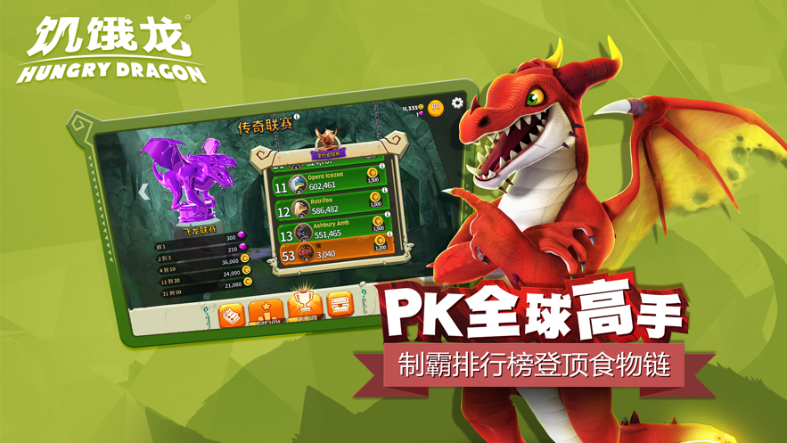 饥饿龙 ios版