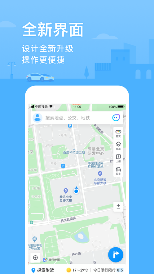 腾讯地图 ios版