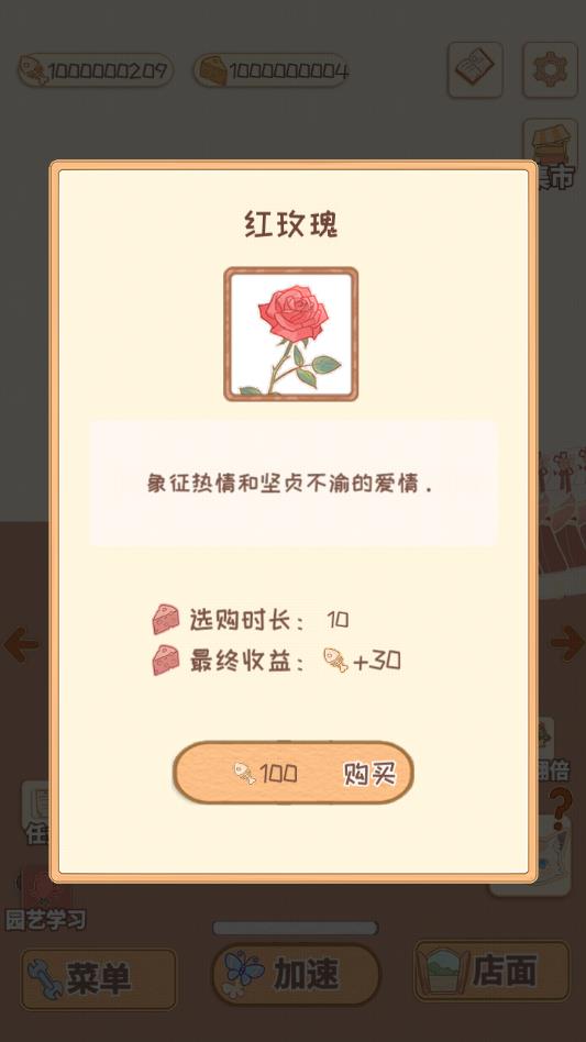 花店模拟器（大量鱼骨头奶酪） 1.2破解版