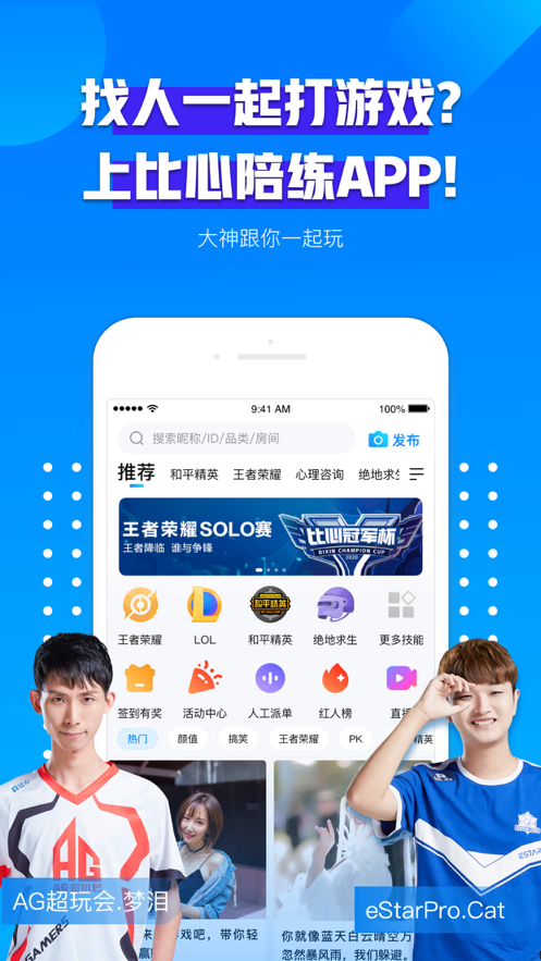 比心陪练 ios版