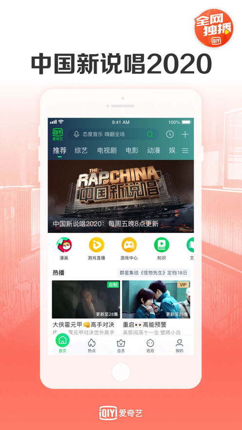 爱奇艺 ios版