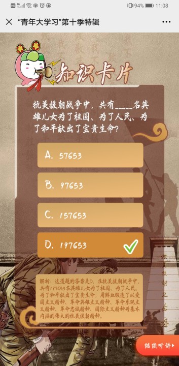 青年大学习